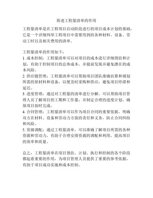 简述工程量清单的作用