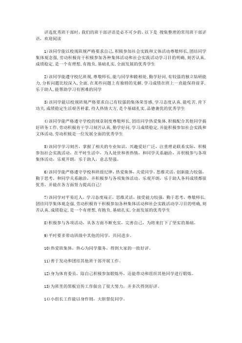 常用班干部评语【精选】