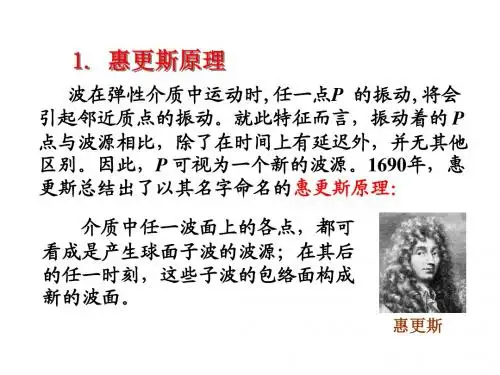 高二物理波的衍射