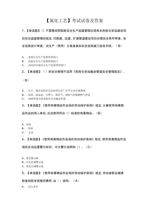 氯化工艺考试试卷及答案