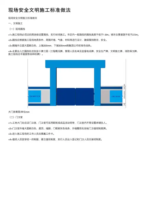 现场安全文明施工标准做法