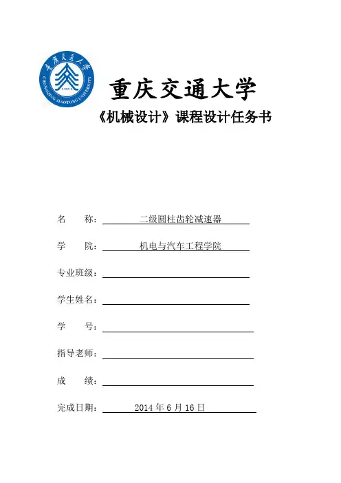 二级齿轮减速器设计任务书
