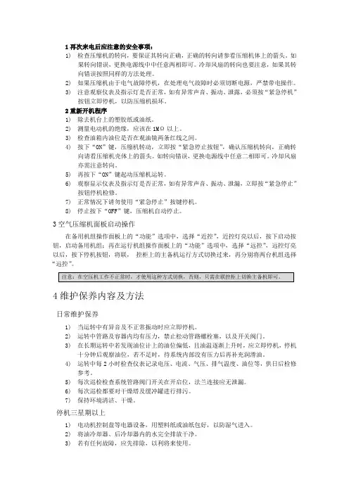 空压机常见故障与处理方法