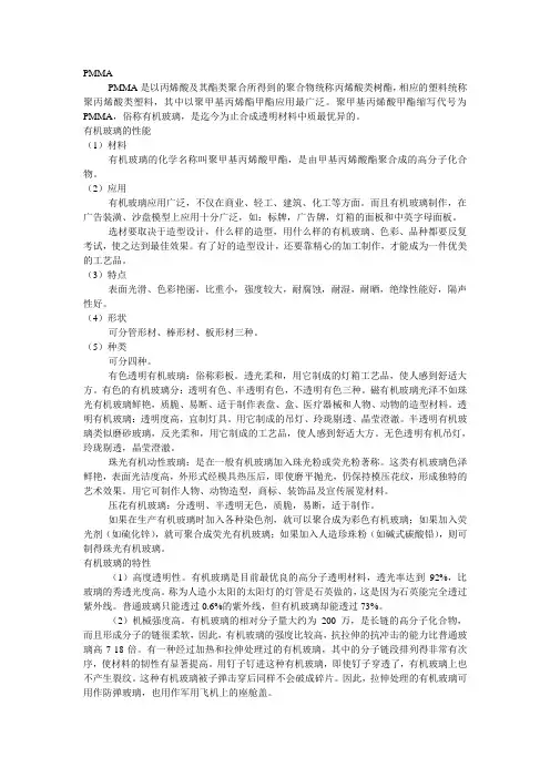 PMMA、亚克力、有机玻璃性能简介