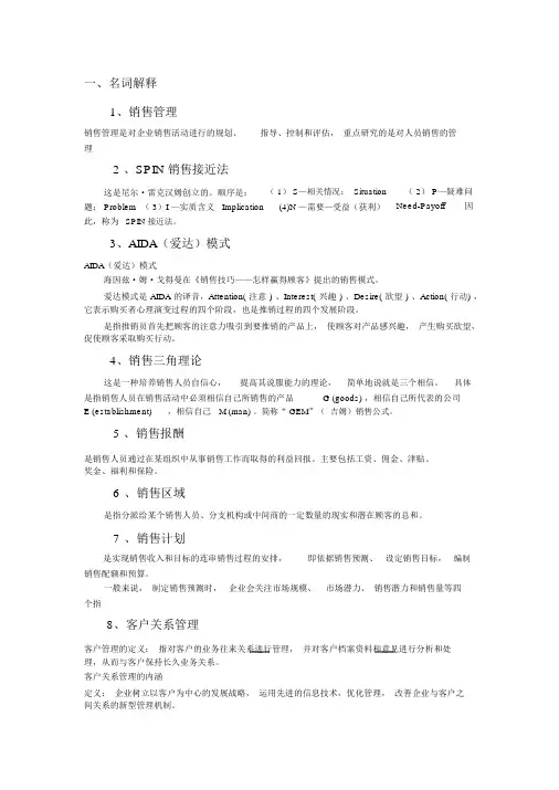销售管理考试习题及答案