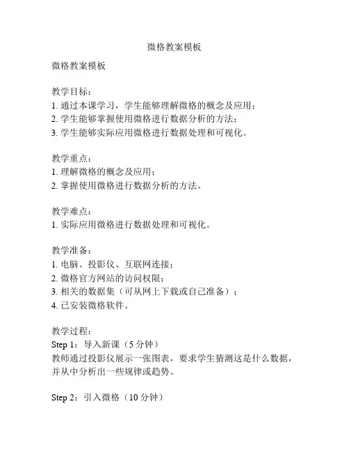 微格教案模板