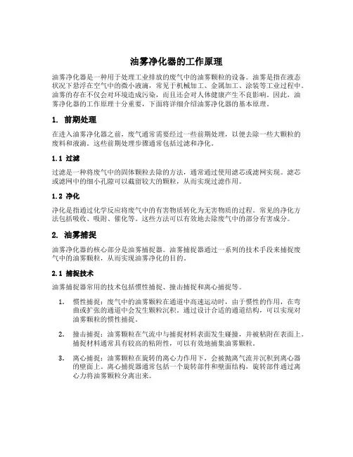 油雾净化器工作原理