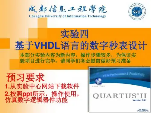 新实验四 VHDL数字秒表设计