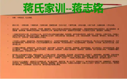 传统文化蒋氏家训蒋志铭