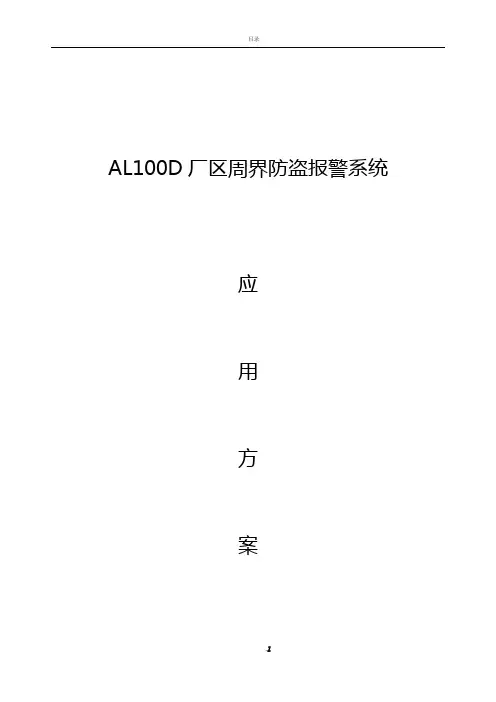 厂区周界方案