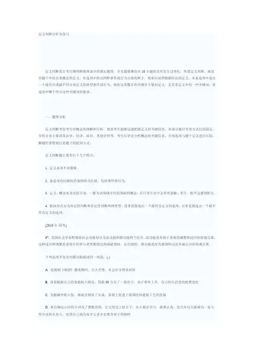 定义判断分析及技巧