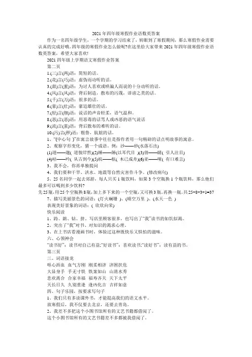 2021年四年级寒假作业语数英答案