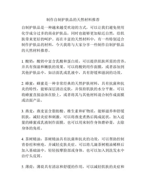 制作自制护肤品的天然材料推荐