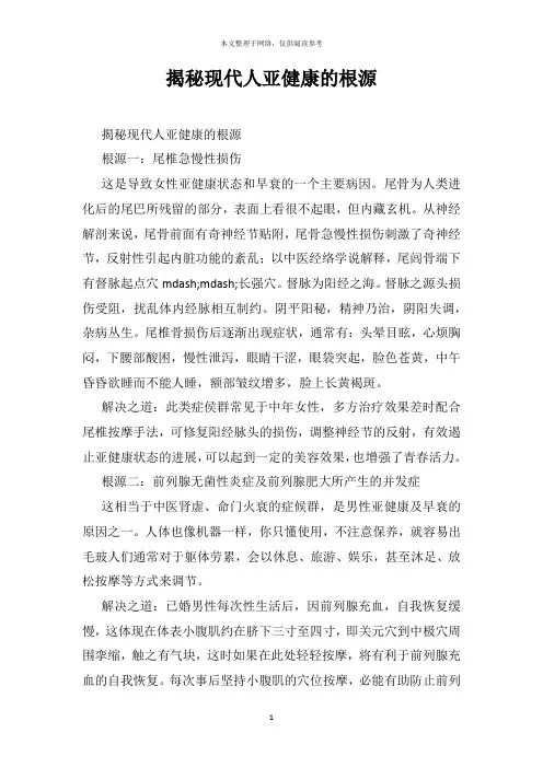 揭秘现代人亚健康的根源