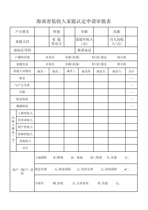 海南省低收入家庭认定申请审批表