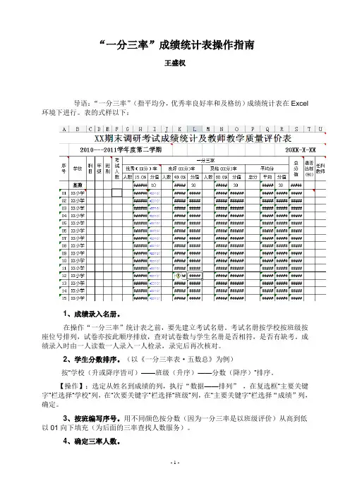 “一分三率”成绩统计及评价表操作指南