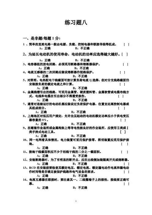 练习题八