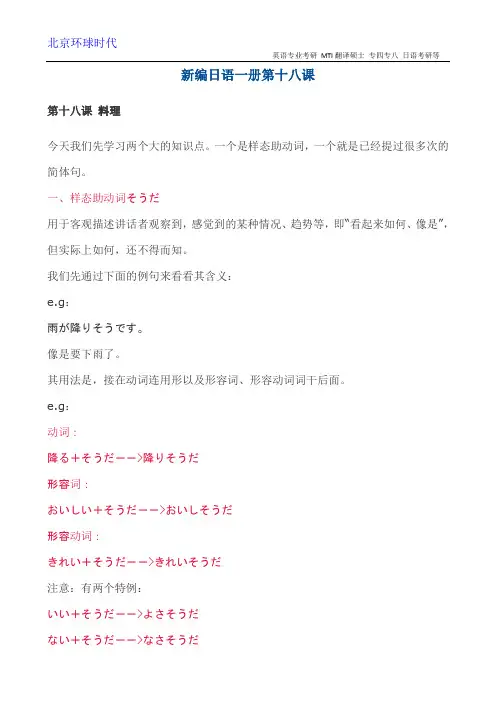 新编日语一册第十八课