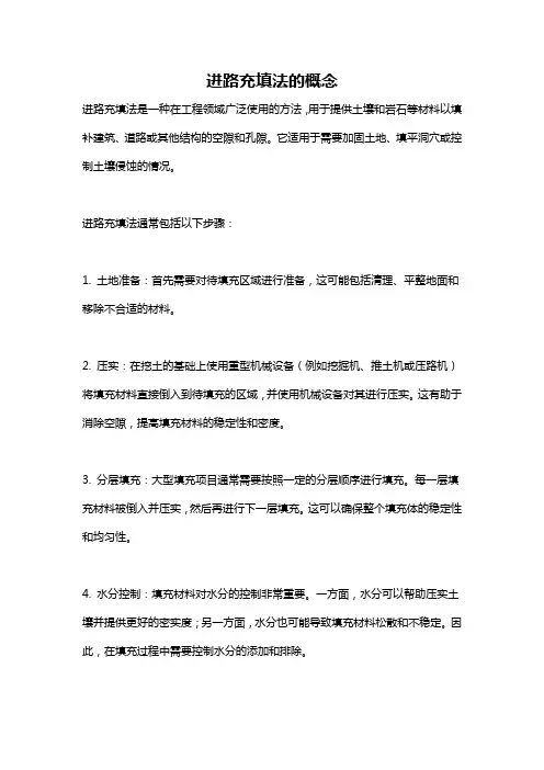 进路充填法的概念
