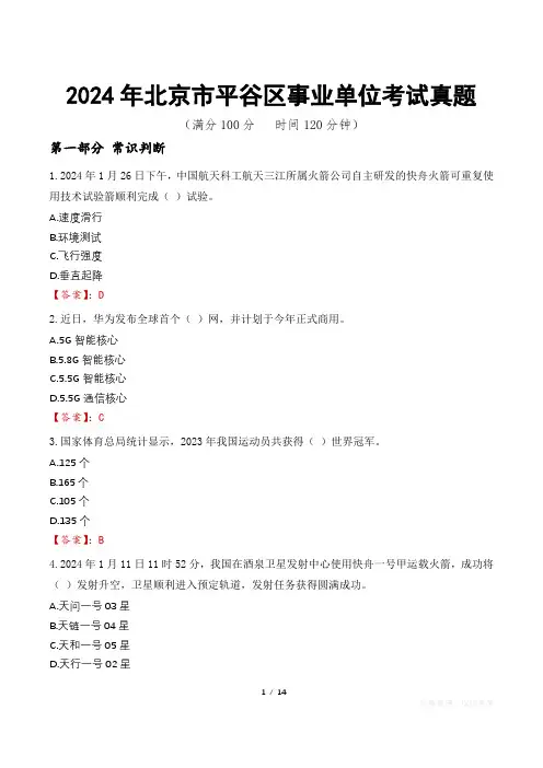 2024年北京市平谷区事业单位考试真题