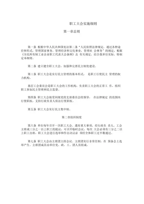 事业单位职工大会实施细则