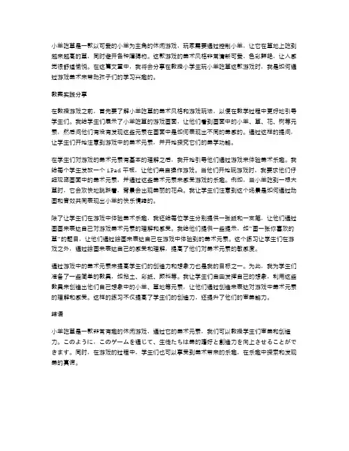 在游戏中体验美术乐趣：小羊吃草教案实践分享