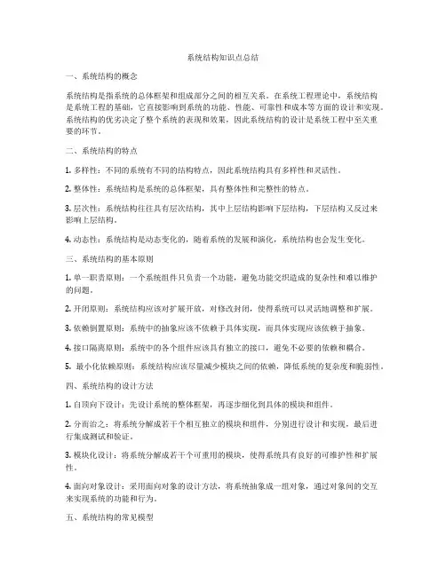 系统结构知识点总结