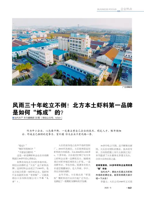 风雨三十年屹立不倒!北方本土虾料第一品牌是如何“炼成”的