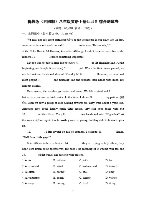 鲁教版(五四制)八年级英语上册Unit 8 综合测试卷含答案