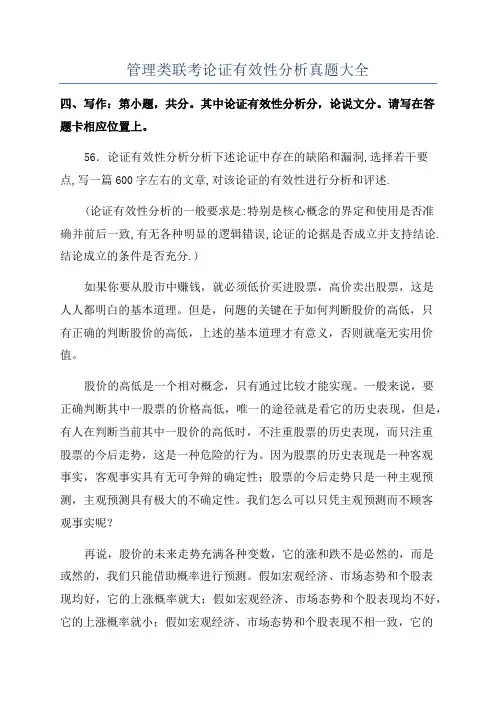 管理类联考论证有效性分析真题大全