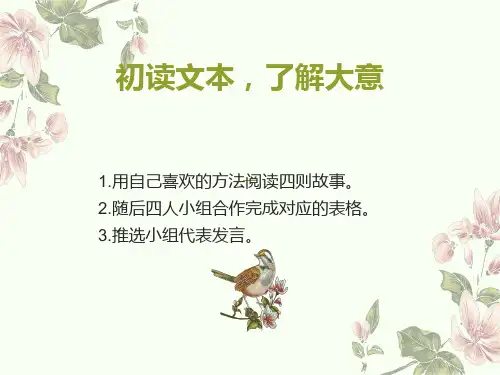 群文阅读神话中的偷窃者优秀课件ppt
