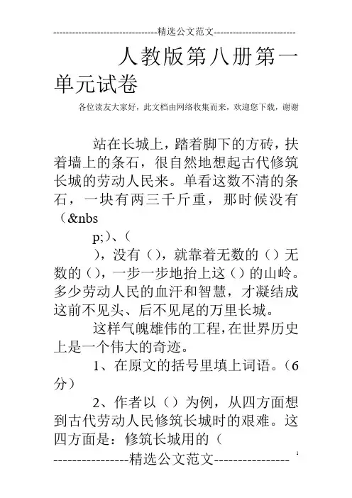 人教版第八册第一单元试卷