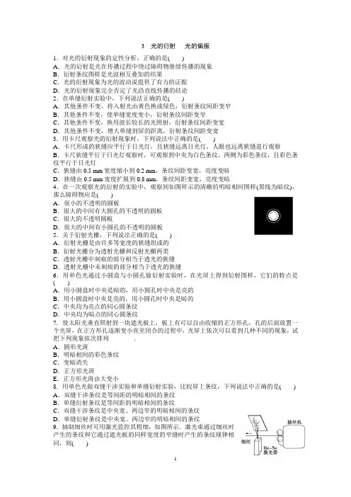 高中物理精品试题：选修3-4 第三章 光学 第4节 光的衍射 光的偏振