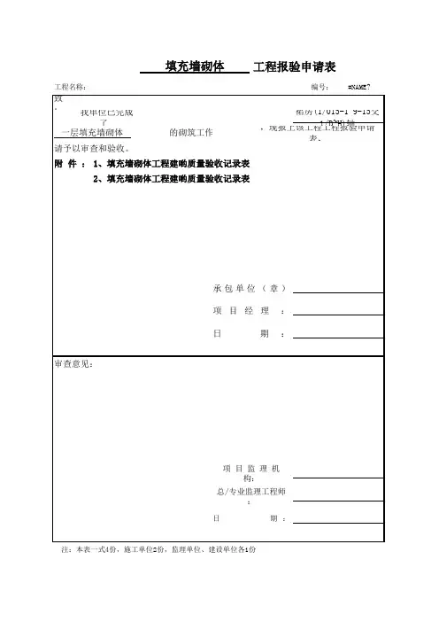 砌体工程报审表