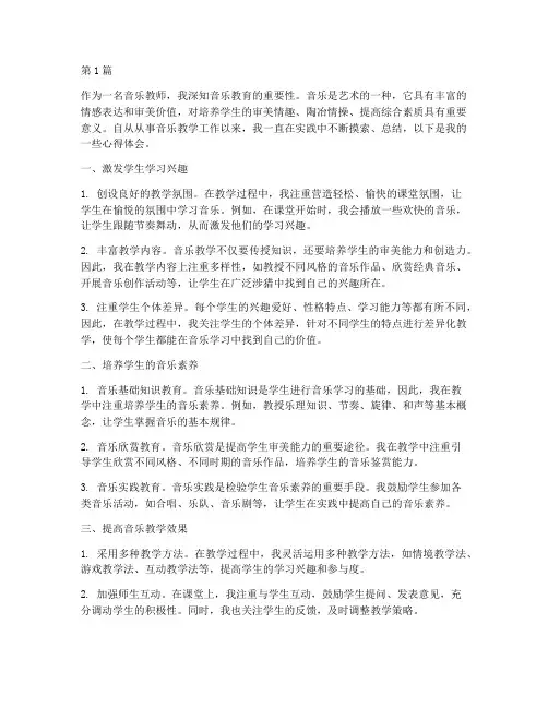 音乐教学实践心得(3篇)