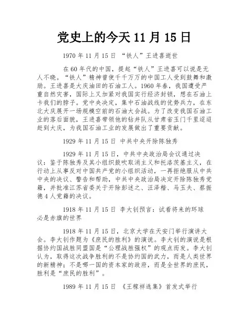 党史上的今天11月15日