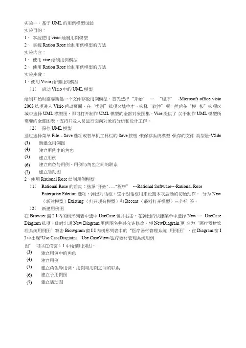 软件工程实验报告