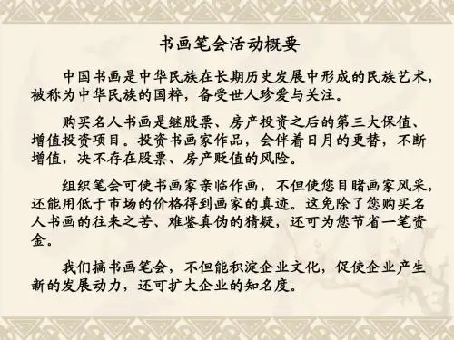 书画笔会活动