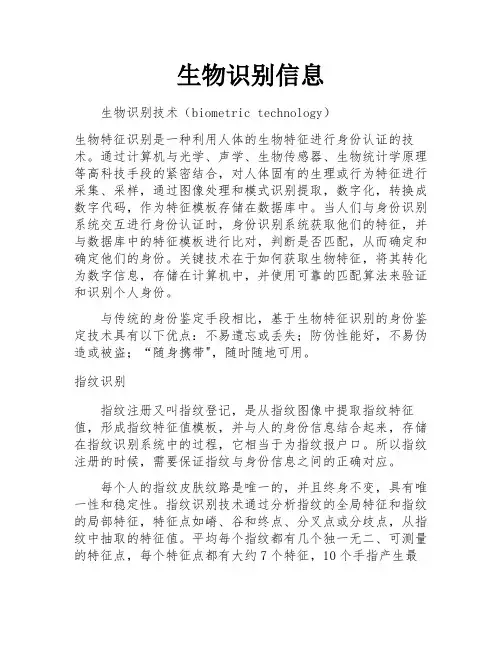生物识别信息