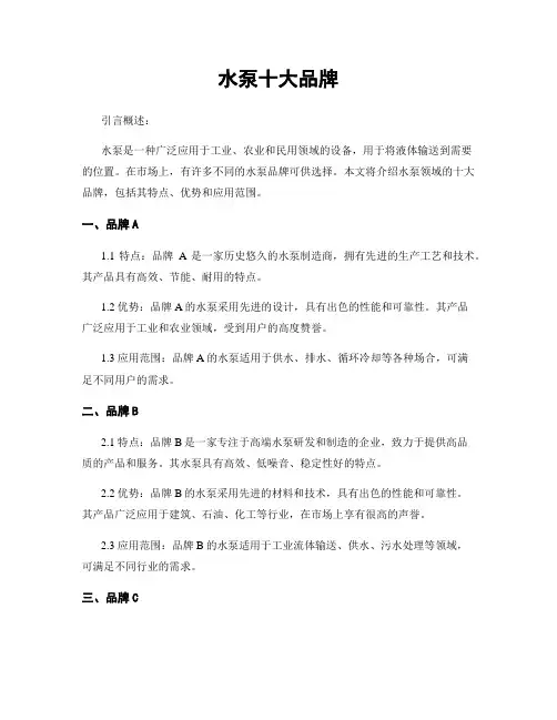 水泵十大品牌