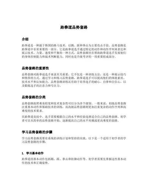 跆拳道品势套路