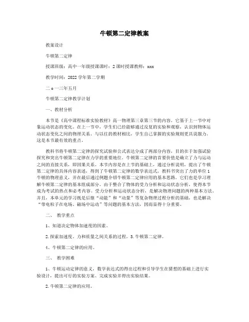 牛顿第二定律教案