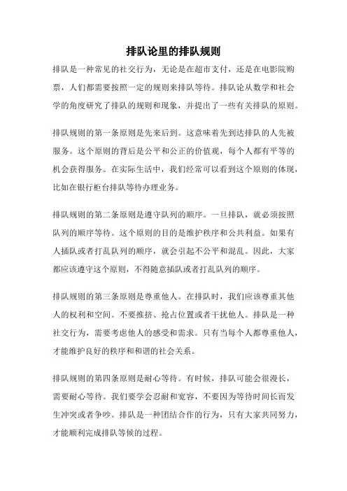 排队论里的排队规则