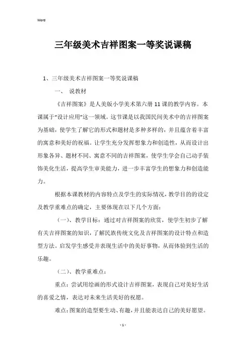 三年级美术吉祥图案一等奖说课稿