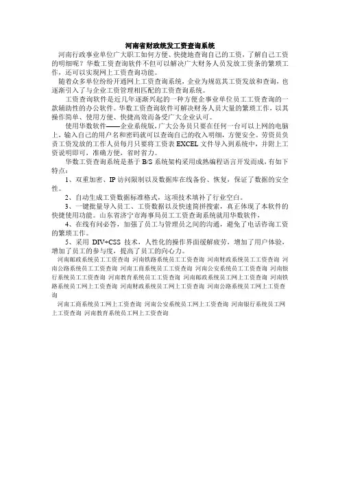 河南省财政统发工资查询系统