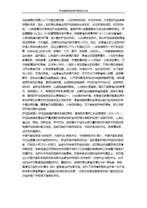 肝性脑病的急救护理培训小结