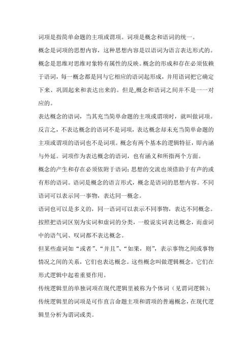词项和概念的关系