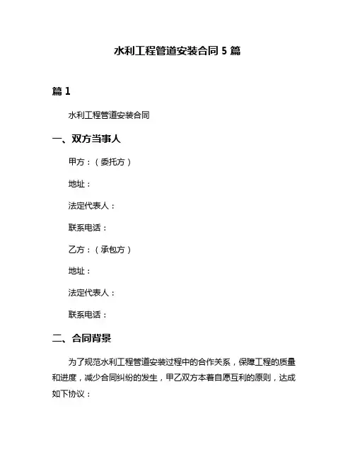水利工程管道安装合同5篇