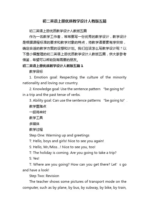 初二英语上册优质教学设计人教版五篇
