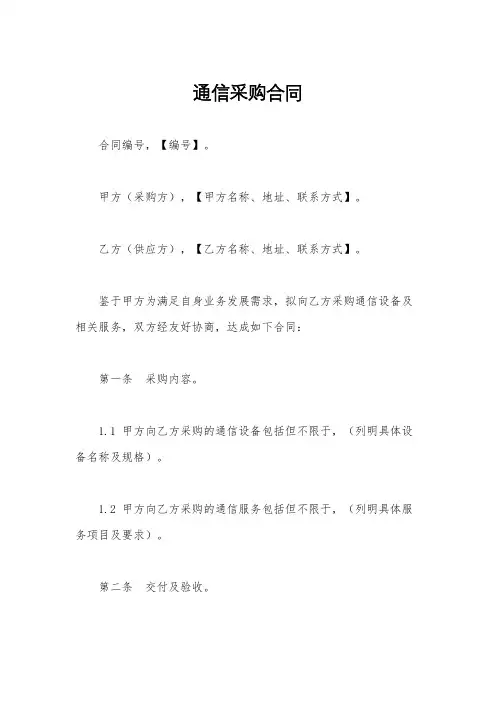 通信采购合同